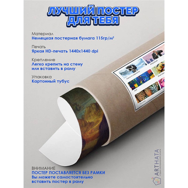 Постер, плакат интерьерный 40x60см - Leonardo Da Vinci - Mona Lisa