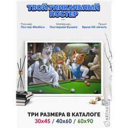 Постер, плакат интерьерный 40x60см - Coolidge Cassius