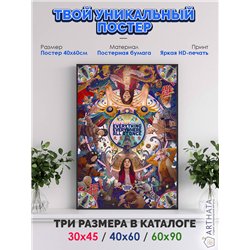 Постер, плакат интерьерный 40x60см - Everything Everywhere All at Once