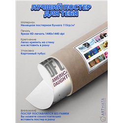 Постер, плакат интерьерный 40x60см - Chase Atlantic - Friends