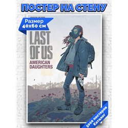 Постер, плакат интерьерный 40x60см - The Last of Us
