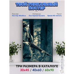 Постер, плакат интерьерный 40x60см - The Last of Us