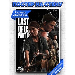 Постер, плакат интерьерный 40x60см - The Last of Us