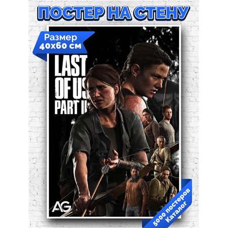 Постер, плакат интерьерный 40x60см - The Last of Us