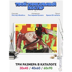 Постер, плакат интерьерный 40x60см - Chainsaw Man