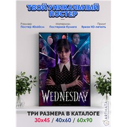 Постер, плакат интерьерный 40x60см - Wednesday