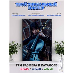 Постер, плакат интерьерный 40x60см - Wednesday