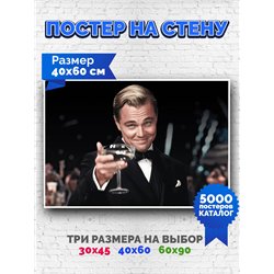 Постер, плакат интерьерный 40x60см - The Great Gatsby
