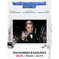 Постер, плакат интерьерный 40x60см - The Great Gatsby