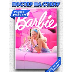 Постер, плакат интерьерный 40x60см - Barbie 2023