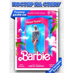Постер, плакат интерьерный 40x60см - Barbie 2023