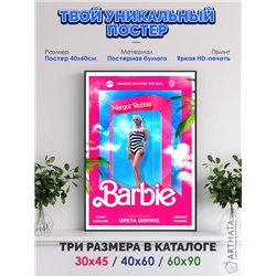 Постер, плакат интерьерный 40x60см - Barbie 2023