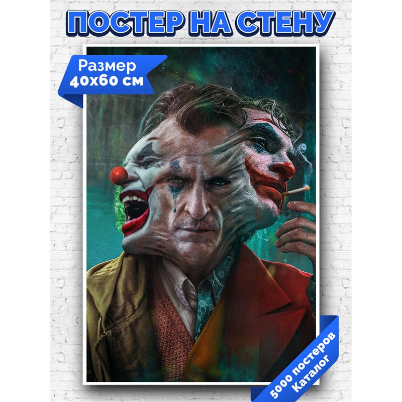 Постер, плакат интерьерный 40x60см - Joker