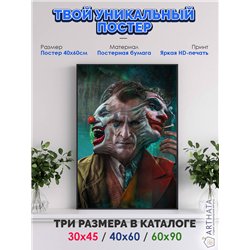 Постер, плакат интерьерный 40x60см - Joker