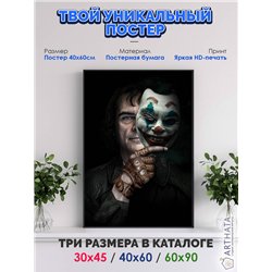 Постер, плакат интерьерный 40x60см - Joker