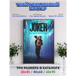 Постер, плакат интерьерный 40x60см - Joker