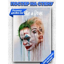 Постер, плакат интерьерный 40x60см - Joker