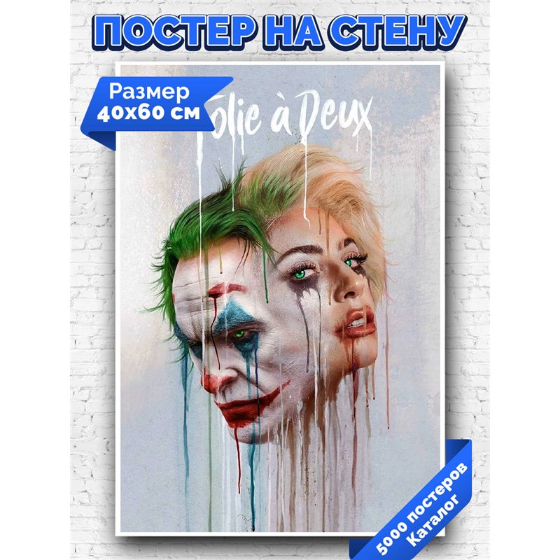 Постер, плакат интерьерный 40x60см - Joker