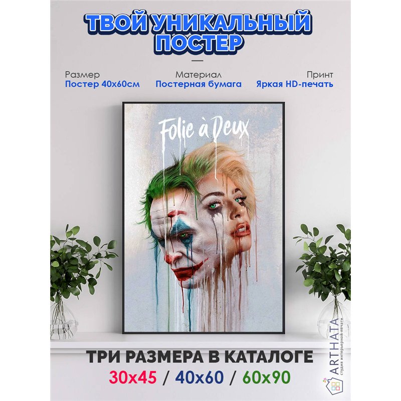 Постер, плакат интерьерный 40x60см - Joker