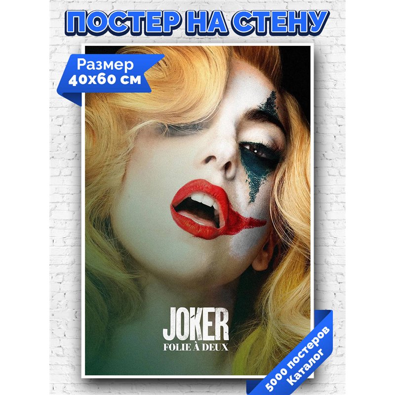 Постер, плакат интерьерный 40x60см - Joker