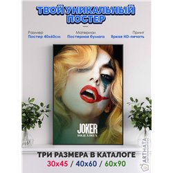 Постер, плакат интерьерный 40x60см - Joker
