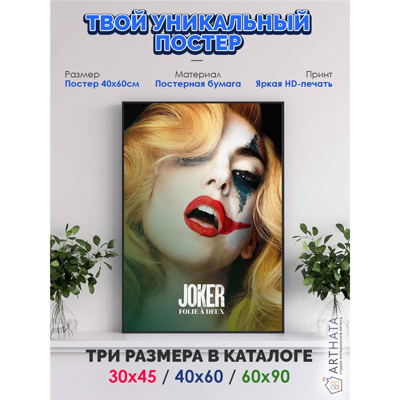 Постер, плакат интерьерный 40x60см - Joker