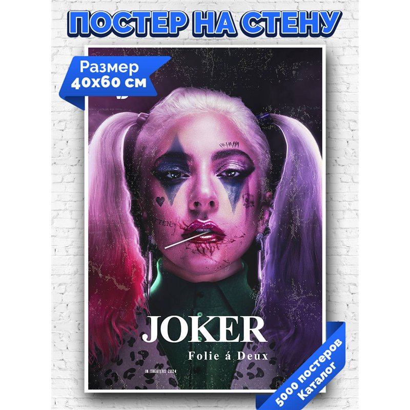 Постер, плакат интерьерный 40x60см - Joker
