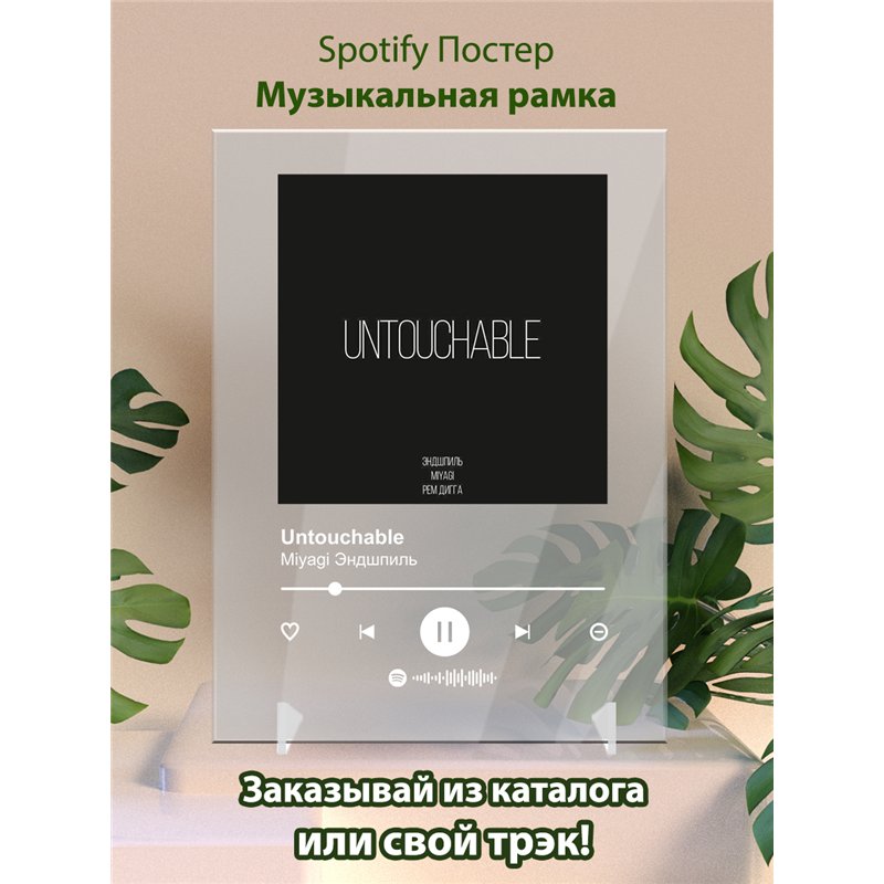 Miyagi Эндшпиль - Untouchable - постер Spotify