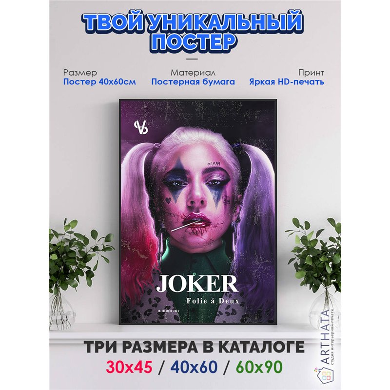 Постер, плакат интерьерный 40x60см - Joker