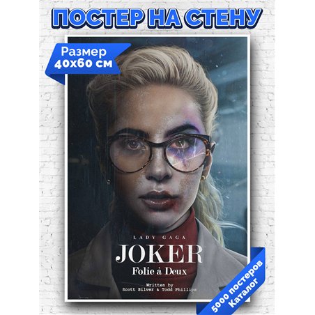 Постер, плакат интерьерный 40x60см - Joker