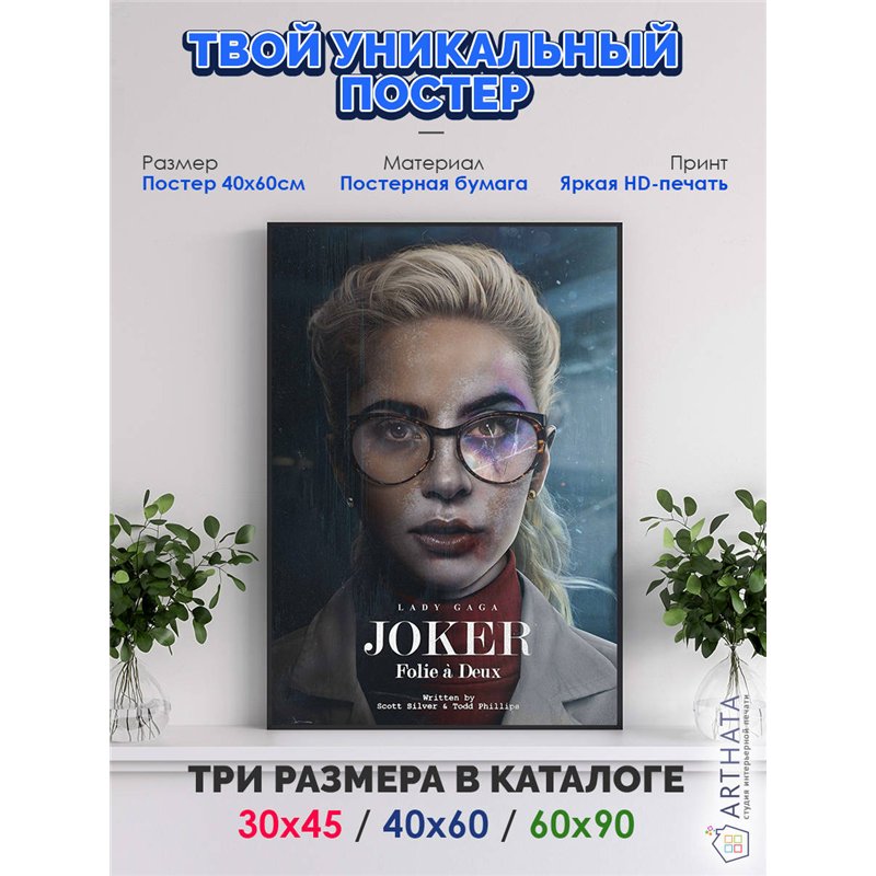 Постер, плакат интерьерный 40x60см - Joker