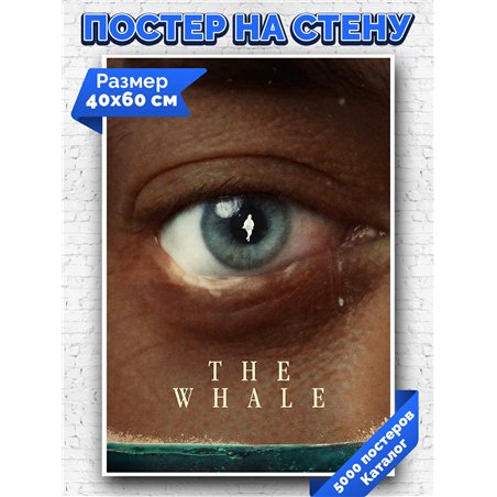 Постер, плакат интерьерный 40x60см - The Whale