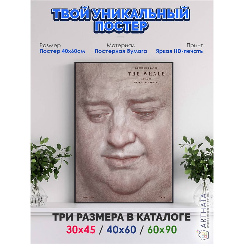 Постер, плакат интерьерный 40x60см - The Whale