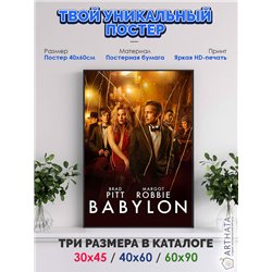 Постер, плакат интерьерный 40x60см - Babylon
