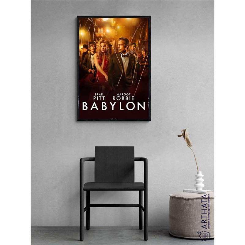 Постер, плакат интерьерный 40x60см - Babylon