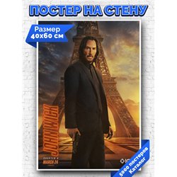 Постер, плакат интерьерный 40x60см - John Wick 4