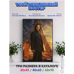 Постер, плакат интерьерный 40x60см - John Wick 4