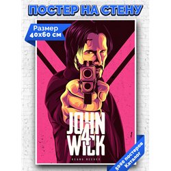 Постер, плакат интерьерный 40x60см - John Wick 4