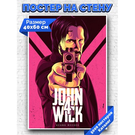 Постер, плакат интерьерный 40x60см - John Wick 4