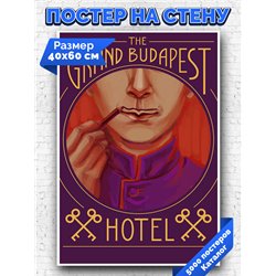 Постер, плакат интерьерный 40x60см - The Grand Budapest Hotel