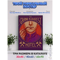 Постер, плакат интерьерный 40x60см - The Grand Budapest Hotel