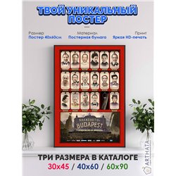 Постер, плакат интерьерный 40x60см - The Grand Budapest Hotel
