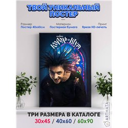 Постер, плакат интерьерный 40x60см - Король и Шут