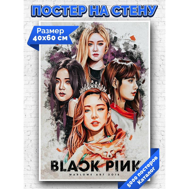 Постер, плакат интерьерный 40x60см - blackpink