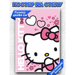 Постер, плакат интерьерный 40x60см - Hello Kitty