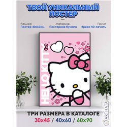 Постер, плакат интерьерный 40x60см - Hello Kitty