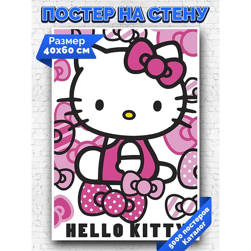 Постер, плакат интерьерный 40x60см - Hello Kitty