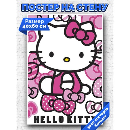 Постер, плакат интерьерный 40x60см - Hello Kitty
