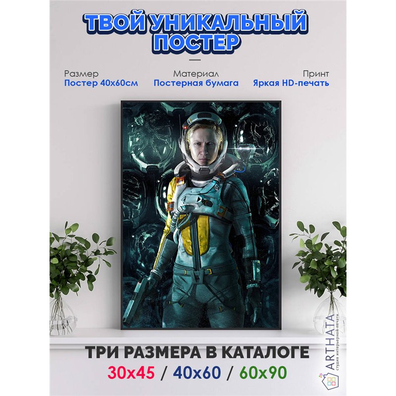 Постер, плакат интерьерный 40x60см - Returnal
