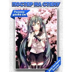 Постер, плакат интерьерный 40x60см - Hatsune Miku